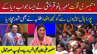 Students Cheered Meher Bano Qureshi After Bold Statements | Mansoor Ali Khan | HDG Special Show
