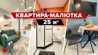  ГЕНИАЛЬНАЯ планировка Малюсенькой Квартиры 25 м2. Вы удивитесь сколько всего удалось уместить!