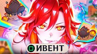 ИВЕНТ ДАЛ МНЕ П..ЗДЫ! Мир закалённой доблести в Genshin Impact