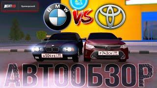 NEXT RP / АВТООБЗОР С АГРО-ШКОЛЬНИКОМ/ BMW VS TOYOTA CAMRY / БМВ ПРОТИВ КАМРИ /