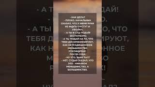 Когда понял, что не рукож@п — а представитель большинства! 