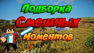 Нарезка смешных моментов со стрима Компота! Подборка  номер 1! Ржака! 100% засмеёшся