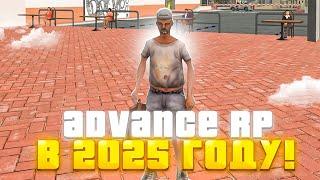 ЗАШЕЛ НА ADVANCE RP СПУСТЯ 7 ЛЕТ! ЧТО С НИМ В 2025 ГОДУ?!