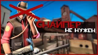 Снайперы в TF2: почему они делают игру неинтересной