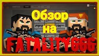 # 4 Обзор аккаунта Fatality666 в игре BLOCKPOST I ThePoZzitiFBro