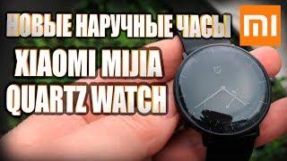 Новые гибридные наручные кварцевые часы Xiaomi Mijia Quartz Watch