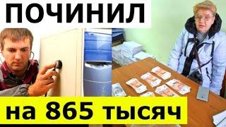 Компьютерный мастер обманул пенсионерку на 865 000 рублей