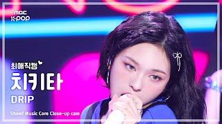 [#최애직캠] BABYMONSTER CHIQUITA (베이비몬스터 치키타) – DRIP | 쇼! 음악중심 | MBC241116방송