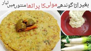 Mooli ka paratha | مولی کا پراٹھا بغیر آٹا گوندھے | Mooli k parathay by Akm Food