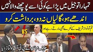 PTI Umar Ayub VS PMLN Hanif Abbasi Blasting Speech In National Assembly | PMLN VS PTI