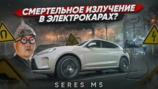 Излучение в китайских авто — миф или заговор? Seres M5