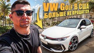 Таких больше не делают.. Последний GOLF в США!