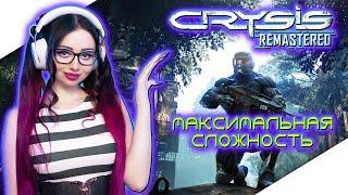 CRYSIS REMASTERED Прохождение Игры на Русском ► КРАЙЗИС РЕМАСТЕР Прохождение | Стрим