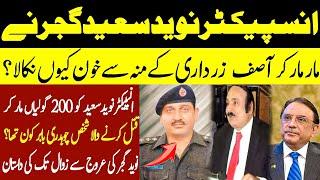 Inspector Naveed Saeed Life Story || History of Inspector Naveed Saeed || ARS Pakistan