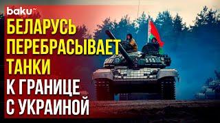 Беларусь усиливает приграничную группировку войск на границе с Украиной