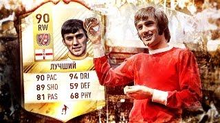 ЛУЧШАЯ ЛЕГЕНДА FIFA 17