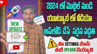 YOUTUBE లో Video Upload చేసే సరైన పద్ధతి | Howbto Upload Video On YouTube 2024 