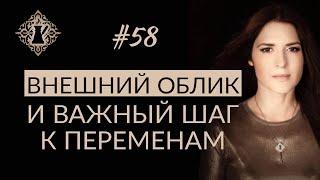 ВАЖНЫЙ ШАГ. Как изменить себя? #Адакофе 58