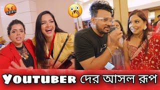 All Bengali Youtubers *EXPOSED* কখনো ভাবিনি যে এরা Youtube এর Event এ এই জন্যই এসেছিল