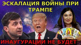 Трамп ничего не изменит | Карму войны уже отработали | Зеленскому осталось недолго