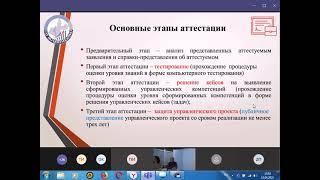 Вебинар по вопросам Заседание аттестационной комиссии