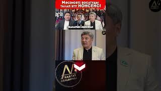 Отанын сатқан опасыздар әлі де билікте отыр! | Үкімет отставкаға кету керек | Жанарбек Әшімжан