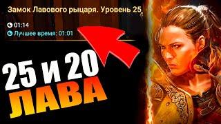 РОНДА - БЫСТРОЕ ПРОХОЖДЕНИЕ Лавового Рыцаря в Raid Shadow Legends