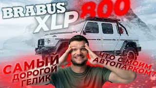 Гелик от BRABUS за 70 000 000₽?! Mercedes-пикап на 800 Л.С.: ИГРУШКА для ВЗРОСЛЫХ.