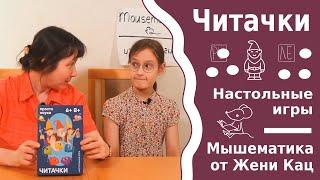 Читачки: собираем слова из слогов и букв, и получаем волшебные камушки