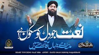 New Naat Sharif 2024 | Madina Hai Jahan Par | Hafiz Umar Farooq Naqshbandi