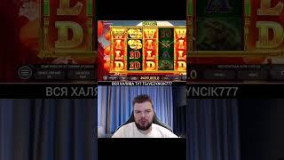 MAKSONE ЗАНОС В ДРАКОНАХ #casino #zanos #maksone