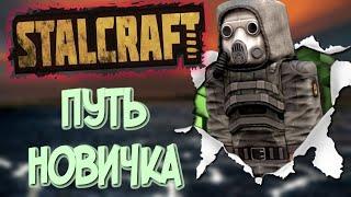 STALCRAFT АУКЦИОН ДЛЯ НОВИЧКОВ