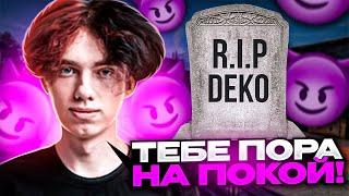 ЛАТТИК УНИЧТОЖИЛ DEKO! | DEKO ИГРАЕТ МАТЧ РЕВАНШ ПРОТИВ ЛАТТИКА!