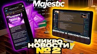 Микро НОВОСТИ ПРОЕКТА №2 | НЕОН КЕЙС | НОВЫЙ КОНЦЕРТ | MAJESTIC GTA RP