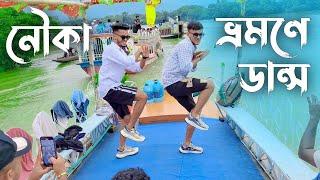 নৌকা ভ্রমনে ডান্স | SD Sujon And Hridoy Ahmed | Palang Sagwan ke song dance