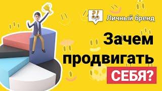 Преимущества продвижения. Зачем специалисту продвигать себя? / КОНЦЕНТРАТОР: фрагмент лекции