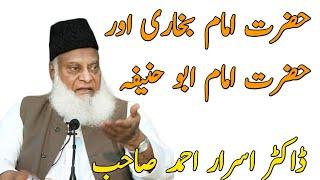 Hazrat Imam Bukhari and Hazrat Imam Abu Hanifa || Dr. Israr Ahmed Sahab