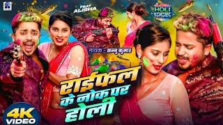 हाेली | Sannu Kumar | Holi Song 2025 | Holi Wala Gana | Maithili Holi Song | Holi Ke Gana | Dj Song