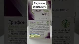 Грифон-Vege 5 - HTP для зниження стресу та поліпшення настрою 60 таблеток  #рослинакарпат #київ