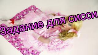 Задание для sissy девочек #10 / crossdressing sissy / Феминизация парней