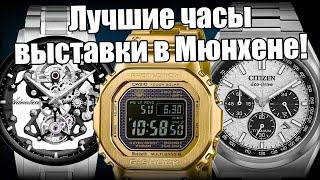 Новинки часов с выставки Inhorgenta: Casio, Citizen, Tutima, Festina и другие