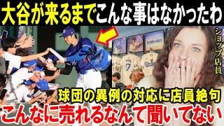 【大谷翔平】「こんな光景は見たことないわ！」大谷効果の異常すぎる状況にドジャースショップ店員も絶句！球団が異例の対応をしなければならなかった理由がこちら【海外の反応/MLB/野球】