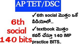 AP TET/DSC 2024 ...6th Social total TEXTBOOK... 140 imp practice bits....#APDSC2024#APDSC