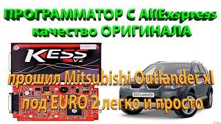 Как дёшево прошить своё авто под ЕВРО2 чип-тюнинг. Программатор Kess v2 с АлиЭкспресс.