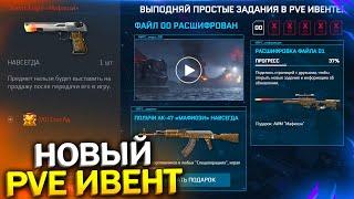 НОВЫЙ PVE ИВЕНТ, ПОЛУЧИ НАБОР МАФИОЗИ В WARFACE, Новые контракты, Top Gun и халява в варфейс