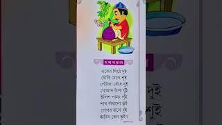 হ য ব র ল || সুকুমার রায় || ছোটদের কবিতা #shorts #short #poetry #viralvideo