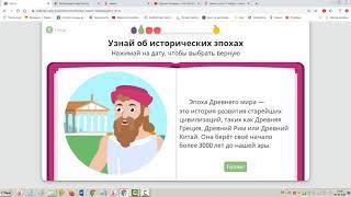 4 класс Эпохи истории человечества Начало истории человечества Мировая история Окружающий мир Ридель