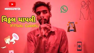 Vitthal Chaapli  (Vitthal Teedi Trailer) Spoof | Gujarati Comedy Video | Mehul Patel #vitthalteedi