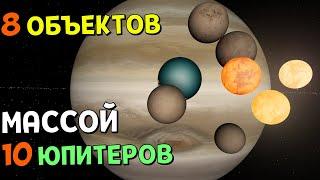 СТАНЕТ ЛИ ЮПИТЕР ЗВЕЗДОЙ, если с ним Столкнутся 8 ОБЪЕКТОВ, Массой 10 Юпитеров каждый