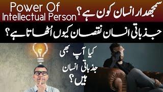 Jazbati Insan Nuqsan Uthata Hei | Intellectual Person | Perfect Explaination Method | Dr Israr Ahmed